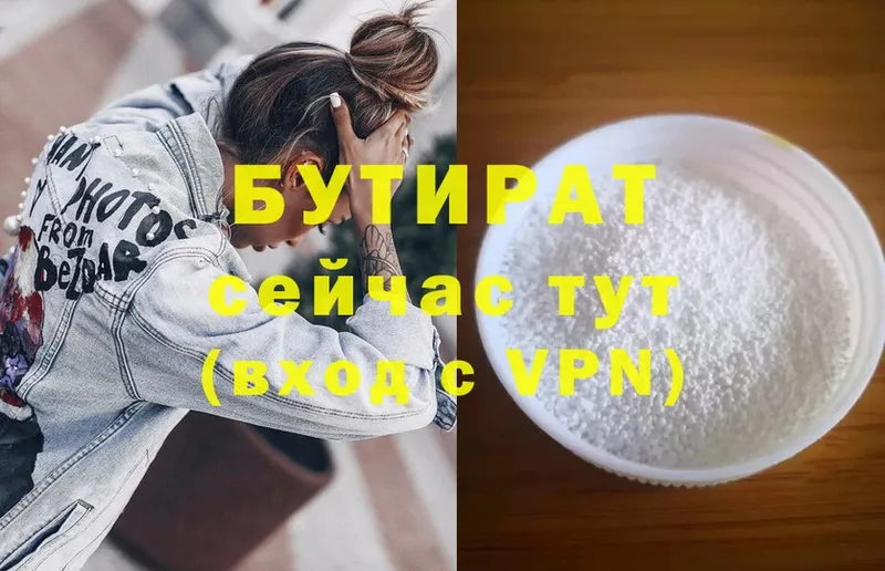 Бутират 99%  где купить наркотик  Микунь 